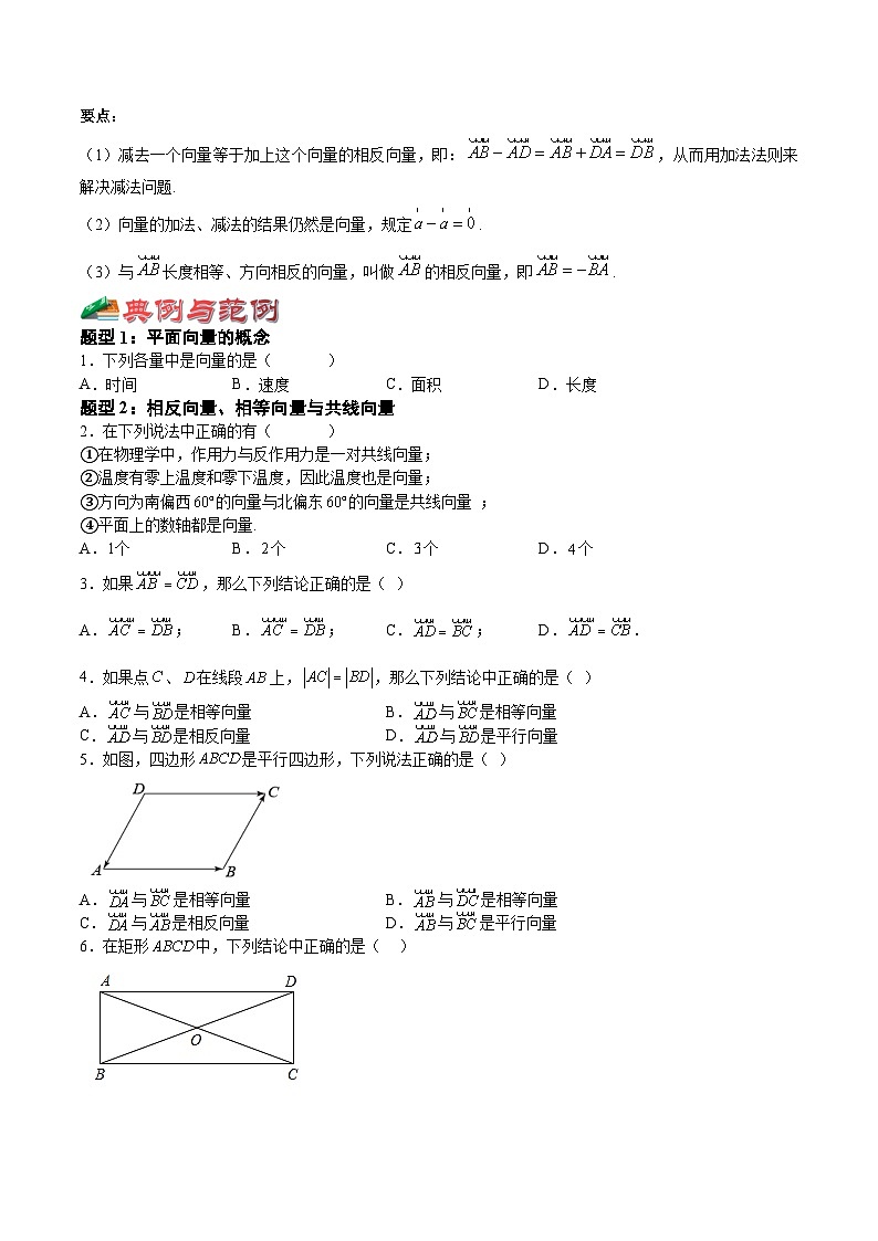 22.7-22.9 平面向量及其加减运算-2023-2024学年八年级数学下册高频考点精讲与精练高分突破（沪教版）03