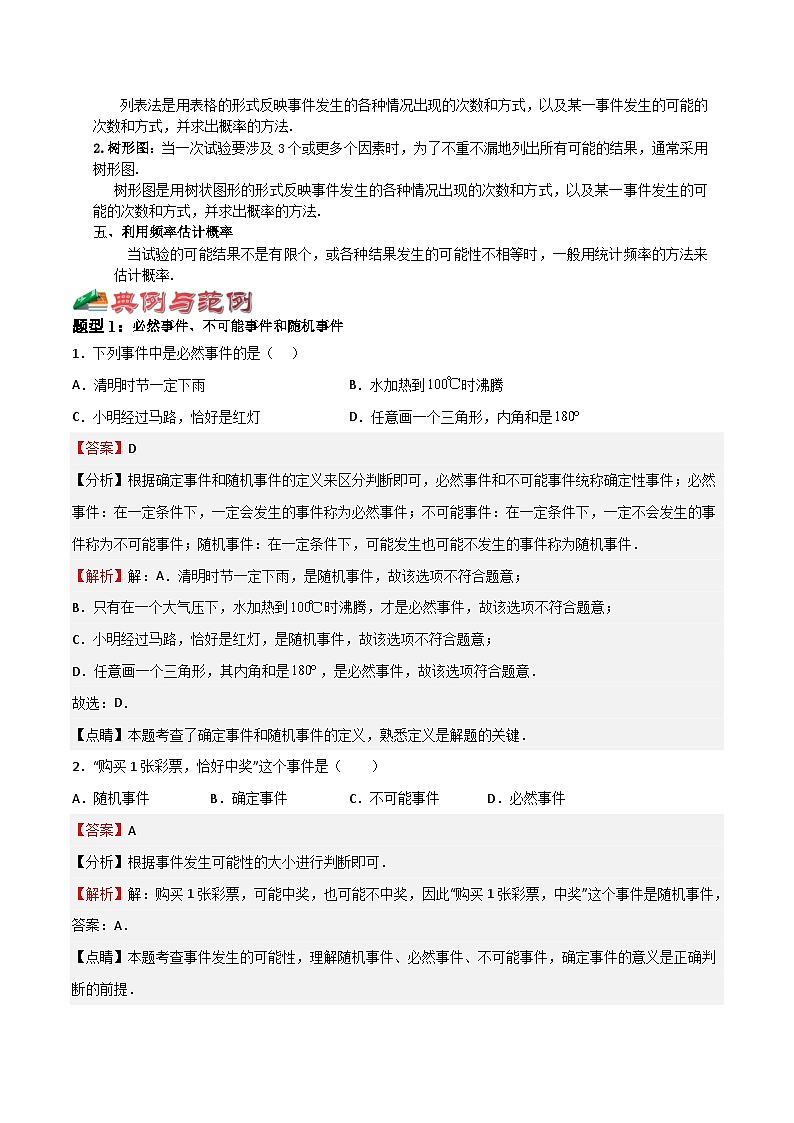 第23章 概率初步-2023-2024学年八年级数学下册高频考点精讲与精练高分突破（沪教版）02