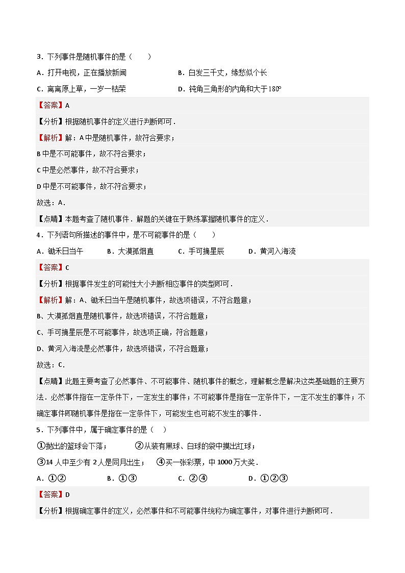 第23章 概率初步-2023-2024学年八年级数学下册高频考点精讲与精练高分突破（沪教版）03