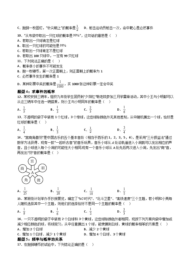 第23章 概率初步-2023-2024学年八年级数学下册高频考点精讲与精练高分突破（沪教版）03