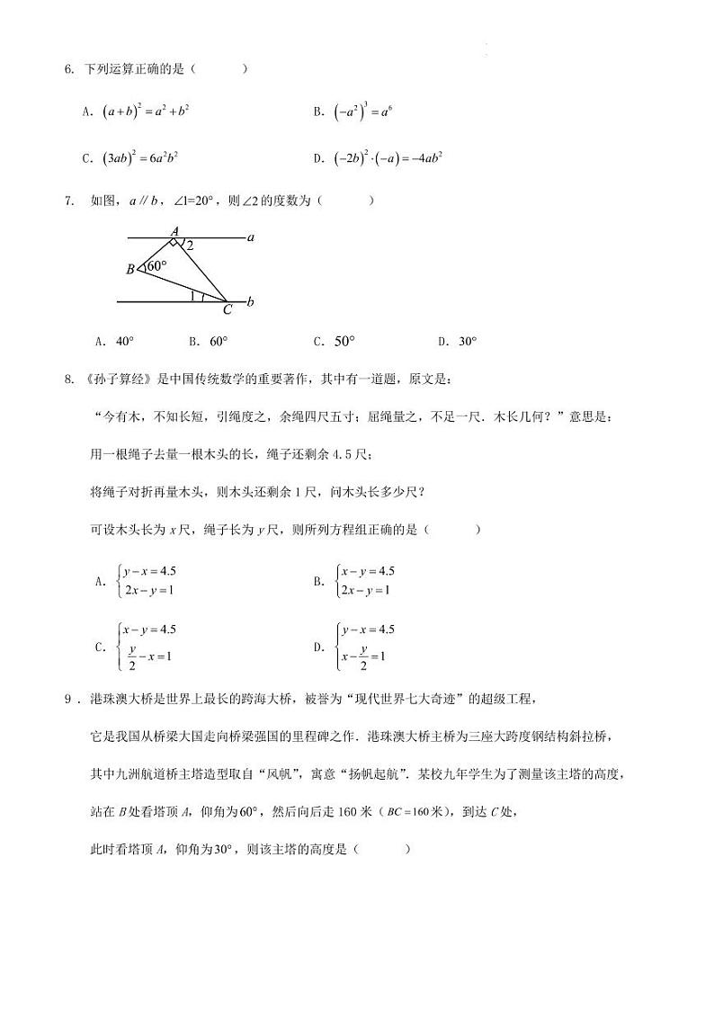 2024年广东省深圳市初中学业水平测试数学模拟练习试卷（原卷版+解析版）第2页