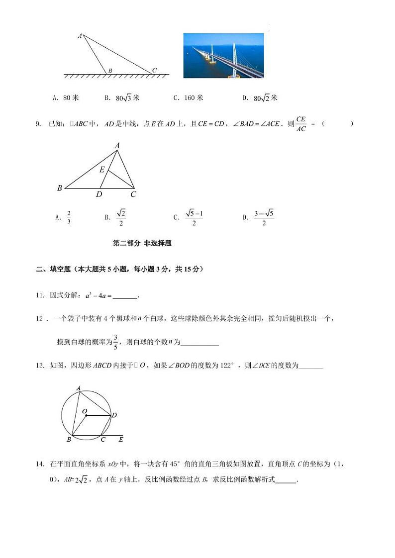 2024年广东省深圳市初中学业水平测试数学模拟练习试卷（原卷版+解析版）第3页