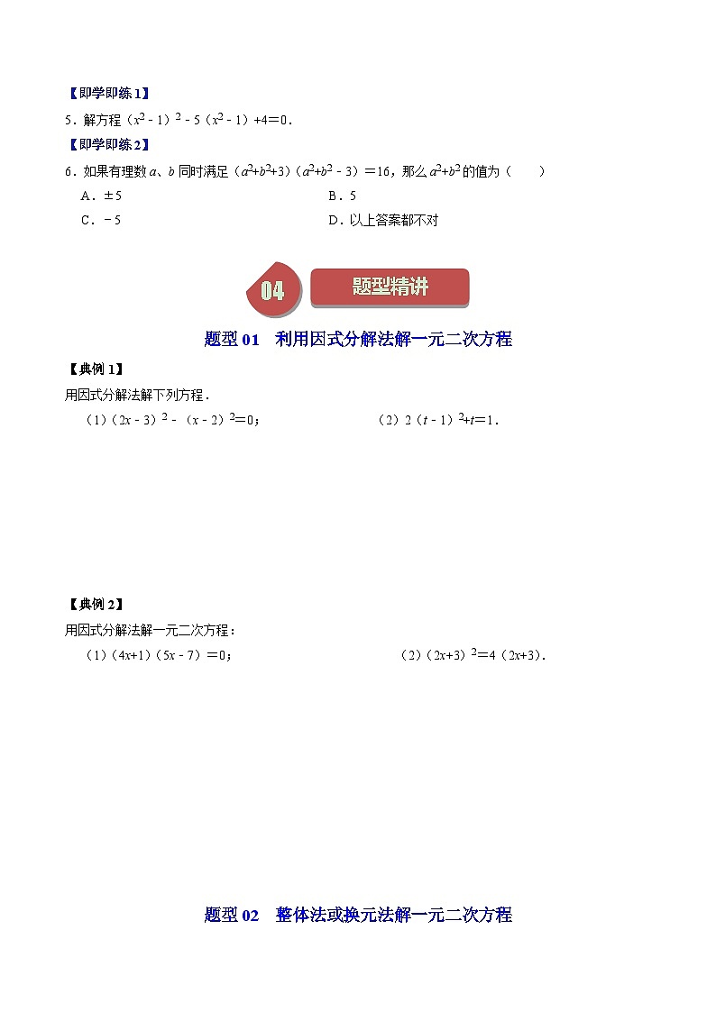 第04讲 解一元二次方程——因式分解法与换元法第3页