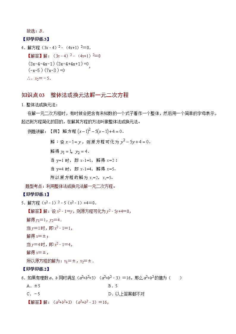 第04讲 解一元二次方程——因式分解法与换元法（解析版）第3页