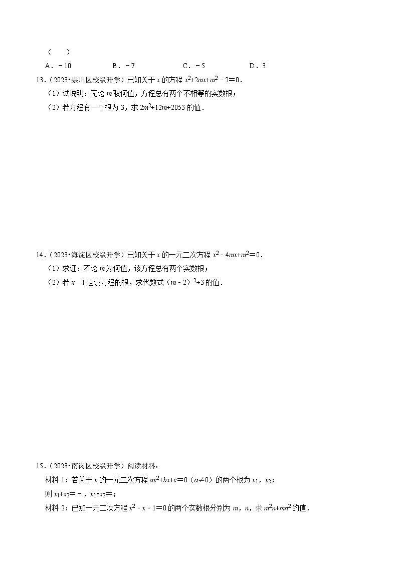 专题02 根的判别式与根与系数的关系（30题）（原卷版）第2页