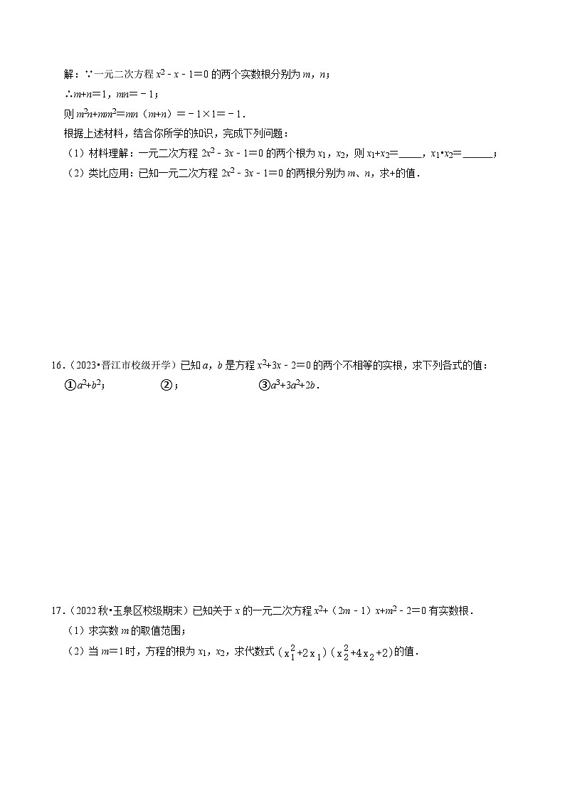 专题02 根的判别式与根与系数的关系（30题）（原卷版）第3页