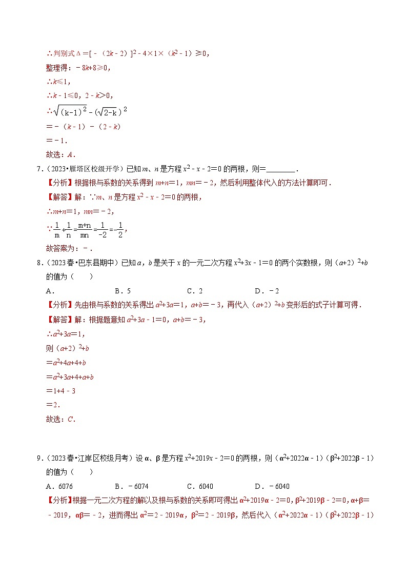 专题02 根的判别式与根与系数的关系（30题）（解析版）第3页