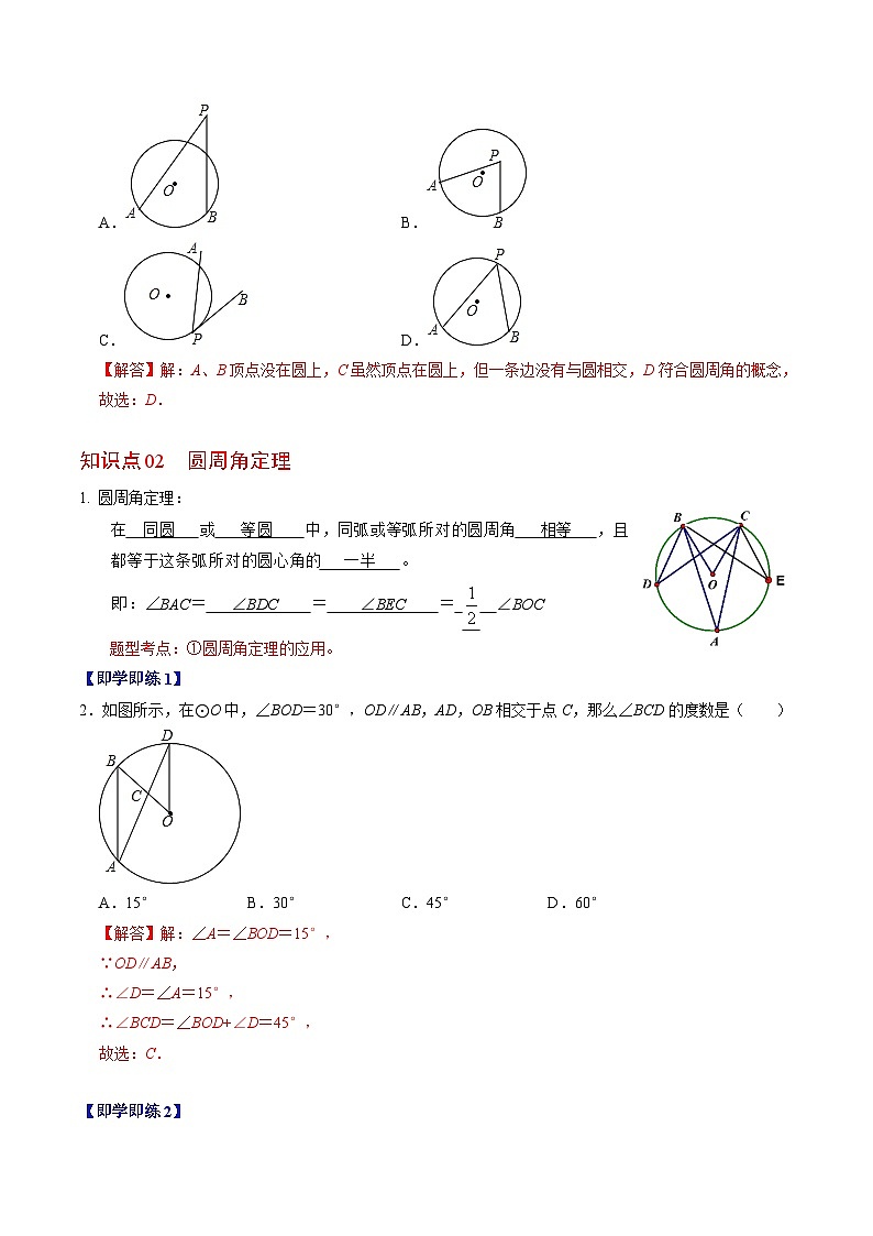 第03讲  与圆有关的性质-圆周角定理与内接四边形（解析版）第2页