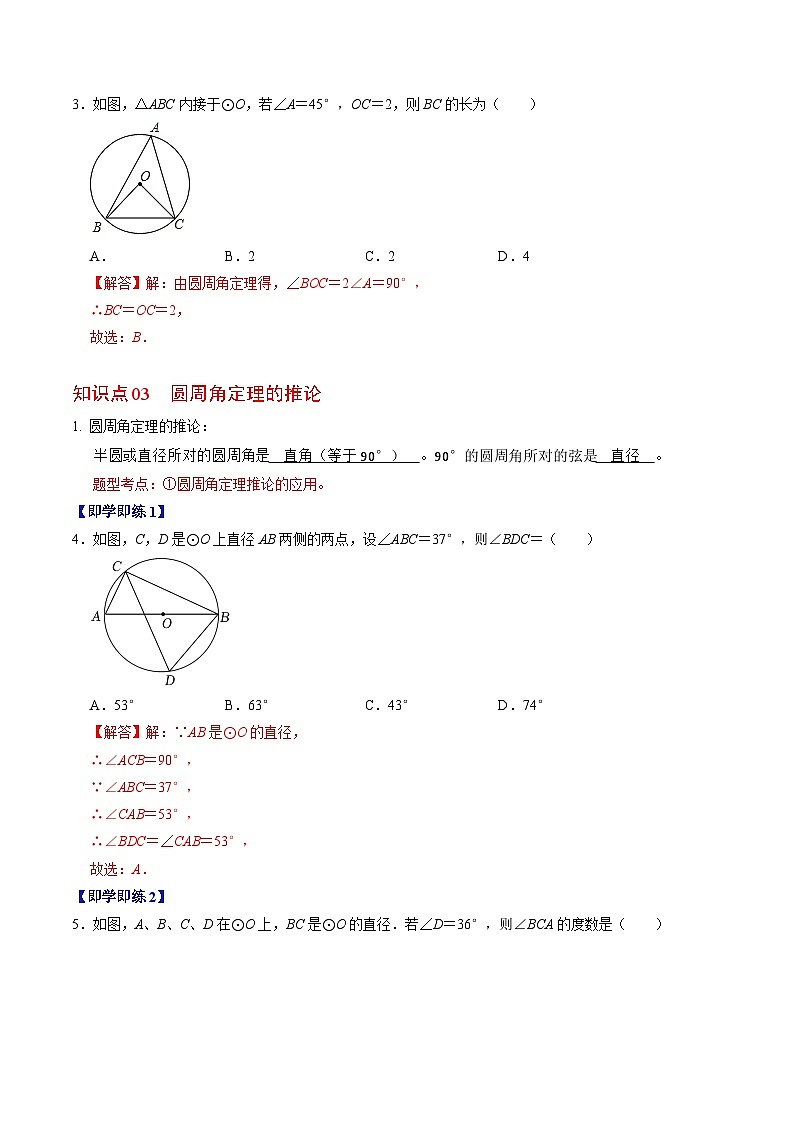 第03讲  与圆有关的性质-圆周角定理与内接四边形（解析版）第3页