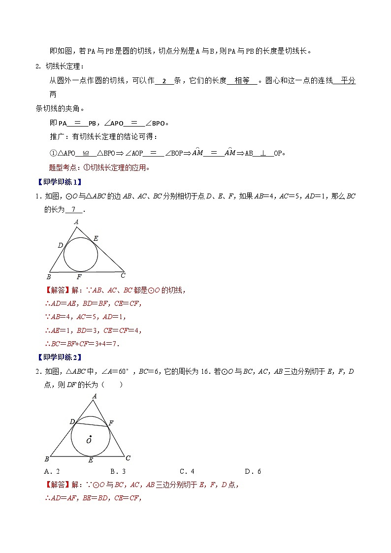 第06讲  切线长定理与弦切角定理（解析版）第2页