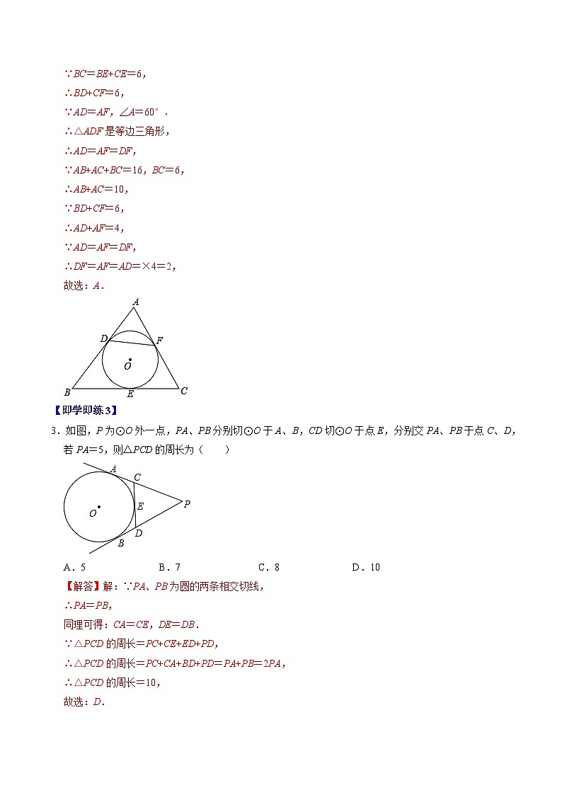 第06讲  切线长定理与弦切角定理（解析版）第3页
