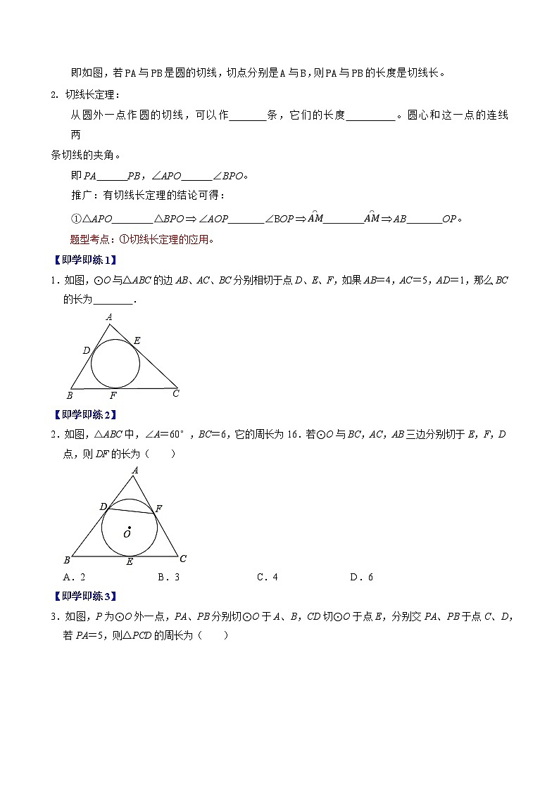 第06讲  切线长定理与弦切角定理（原卷版）第2页