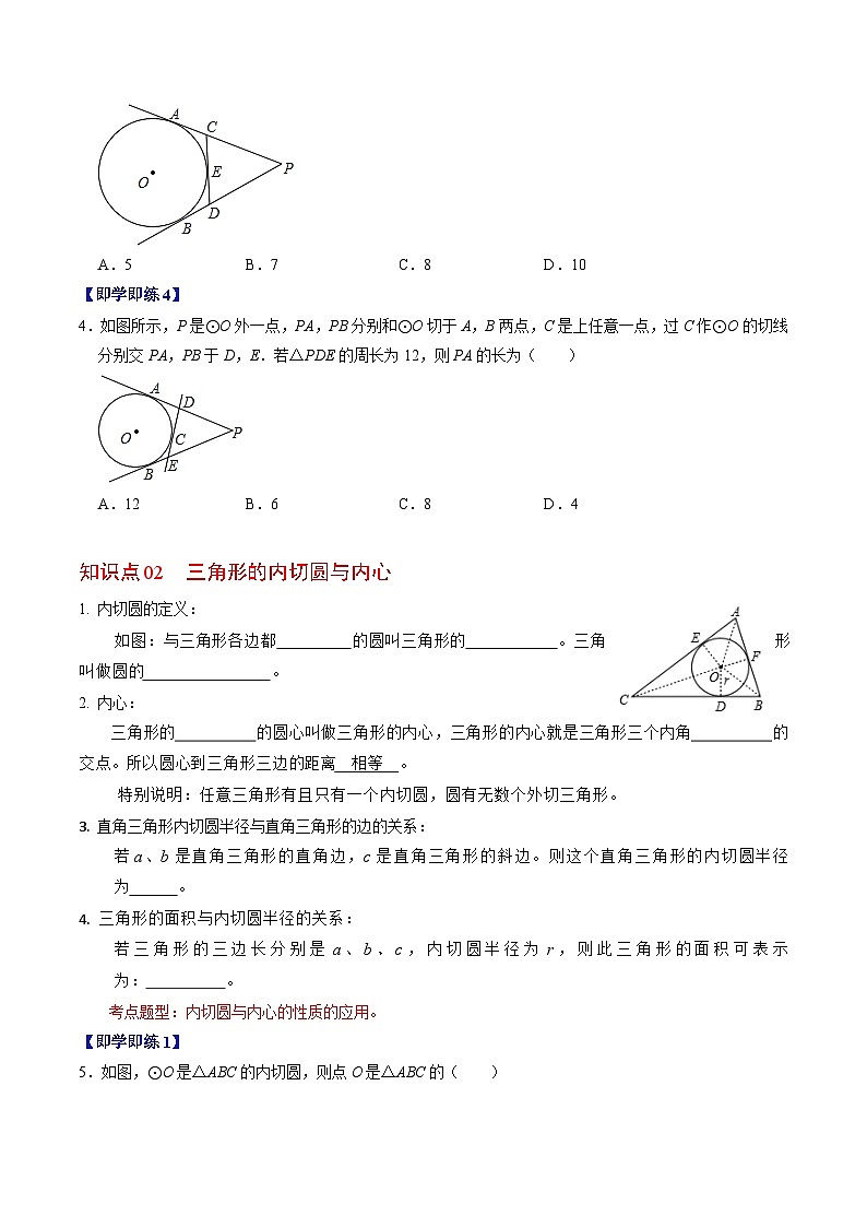 第06讲  切线长定理与弦切角定理（原卷版）第3页