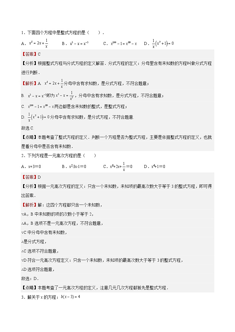 21.1-21.3 整式方程、分式方程（解析版）第3页