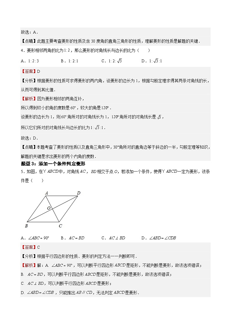 22.3.2 菱形的性质与判定-2023-2024学年八年级数学下册高频考点精讲与精练高分突破（沪教版）03