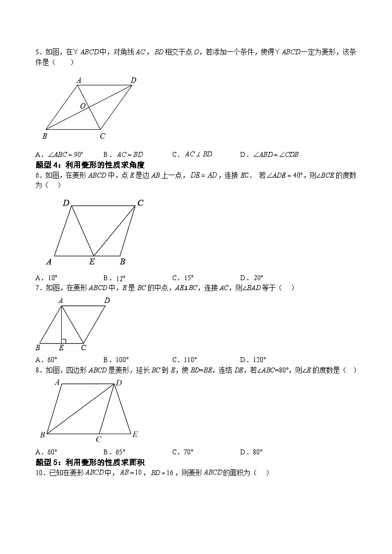 22.3.2 菱形的性质与判定-2023-2024学年八年级数学下册高频考点精讲与精练高分突破（沪教版）02