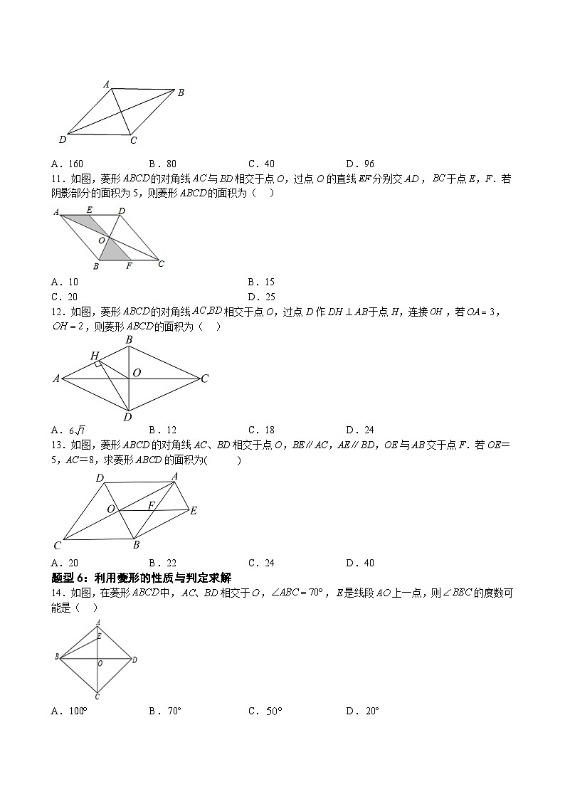 22.3.2 菱形的性质与判定-2023-2024学年八年级数学下册高频考点精讲与精练高分突破（沪教版）03