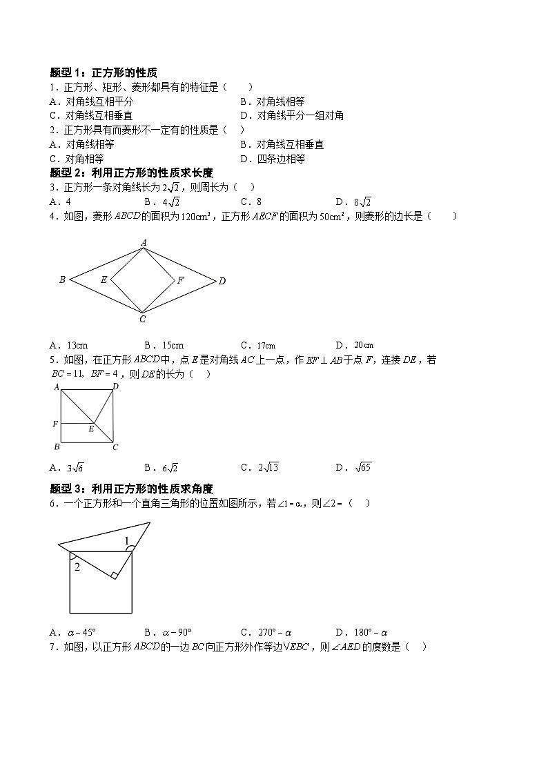 22.3.3 正方形的性质与判定（原卷版）第2页