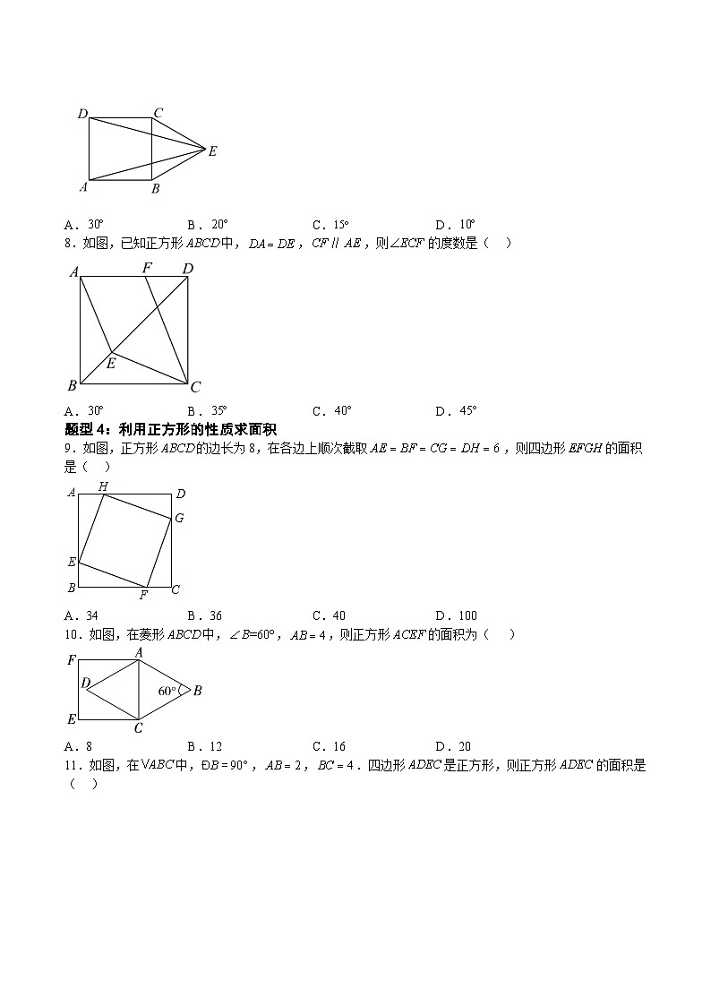 22.3.3 正方形的性质与判定（原卷版）第3页