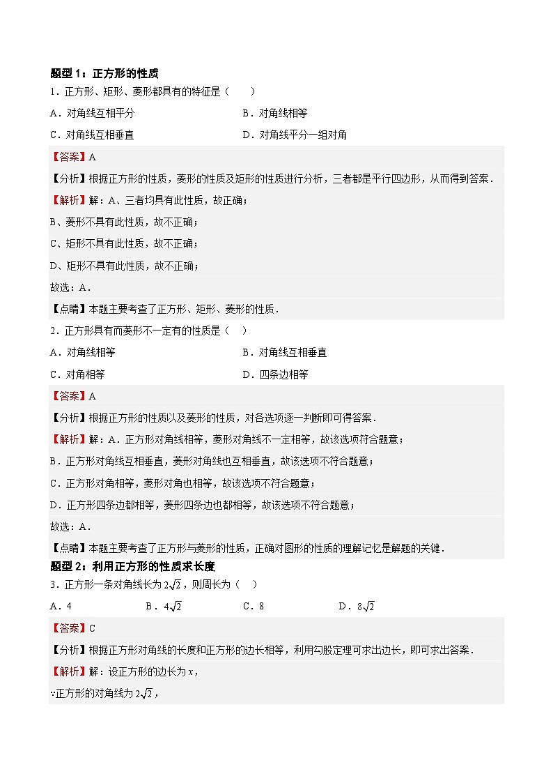 22.3.3 正方形的性质与判定（解析版）第2页