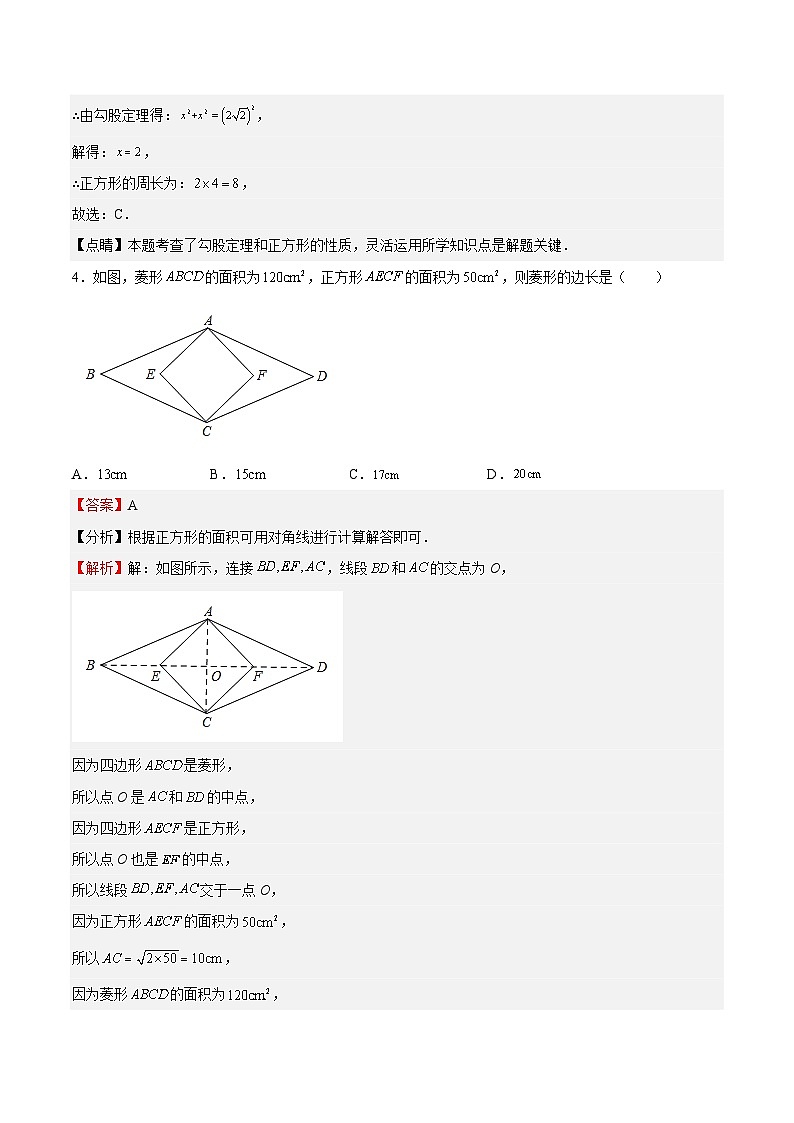 22.3.3 正方形的性质与判定（解析版）第3页