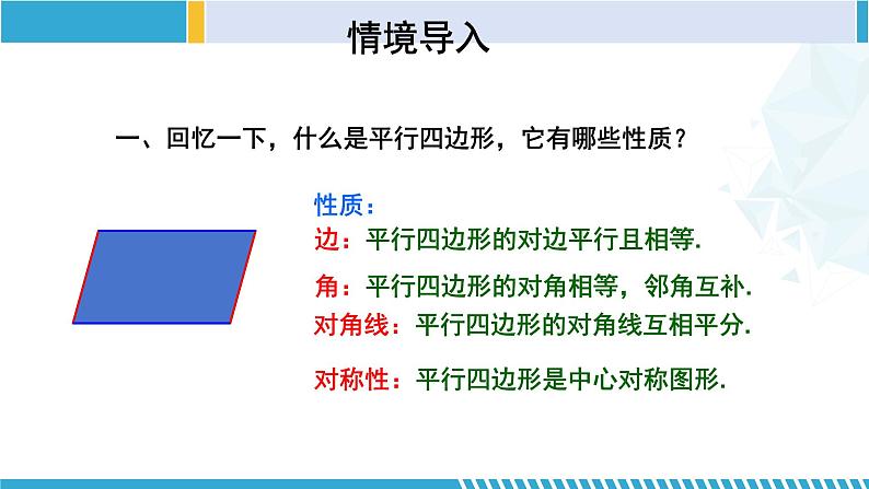 北师大版九年级数学上册同步精品课堂 1.1.1 菱形的性质与判定（第1课时）（课件）03