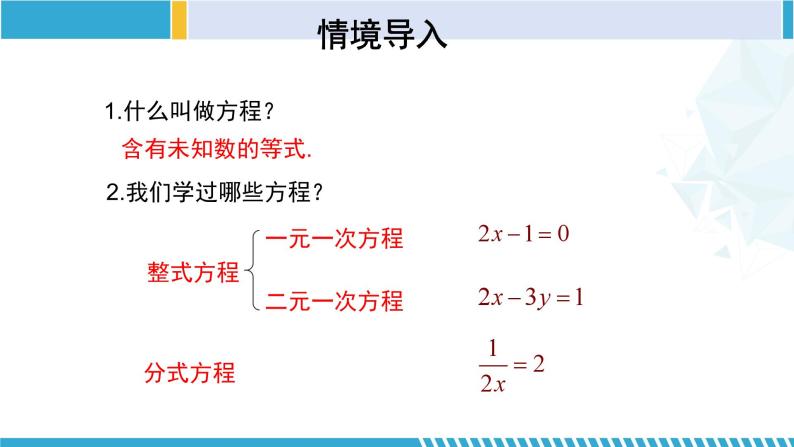 北师大版九年级数学上册同步精品课堂 2.1.1 认识一元二次方程（1）（课件）03