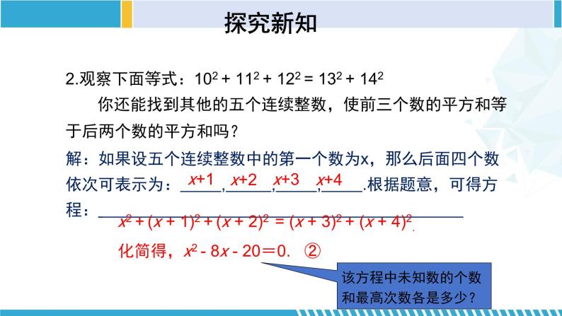 北师大版九年级数学上册同步精品课堂 2.1.1 认识一元二次方程（1）（课件）06