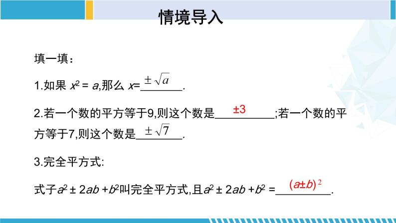 北师大版九年级数学上册同步精品课堂 2.2.1 用配方法求解一元二次方程（1）（课件）03
