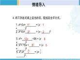 北师大版九年级数学上册同步精品课堂 2.2.2 用配方法求解一元二次方程（2）（课件）