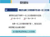 北师大版九年级数学上册同步精品课堂 2.2.2 用配方法求解一元二次方程（2）（课件）