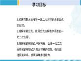 北师大版九年级数学上册同步精品课堂 2.3.1 用公式法求解一元二次方程（1）（课件）