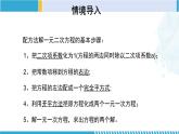 北师大版九年级数学上册同步精品课堂 2.3.1 用公式法求解一元二次方程（1）（课件）