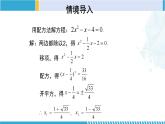 北师大版九年级数学上册同步精品课堂 2.3.1 用公式法求解一元二次方程（1）（课件）