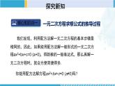 北师大版九年级数学上册同步精品课堂 2.3.1 用公式法求解一元二次方程（1）（课件）