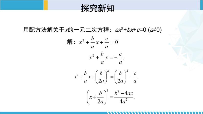 北师大版九年级数学上册同步精品课堂 2.3.1 用公式法求解一元二次方程（1）（课件）06
