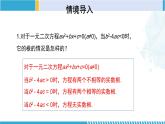 北师大版九年级数学上册同步精品课堂 2.3.2 用公式法求解一元二次方程（2）（课件）