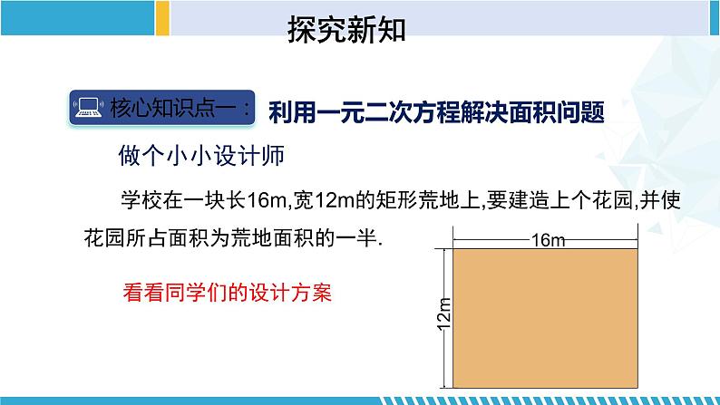 北师大版九年级数学上册同步精品课堂 2.3.2 用公式法求解一元二次方程（2）（课件）05