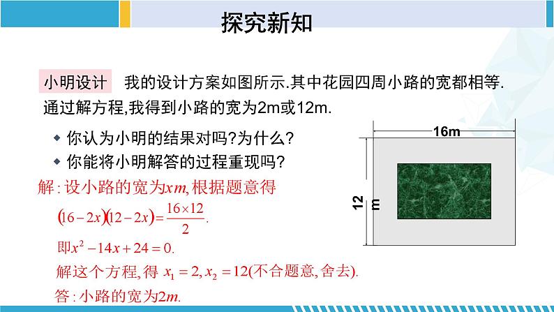 北师大版九年级数学上册同步精品课堂 2.3.2 用公式法求解一元二次方程（2）（课件）06