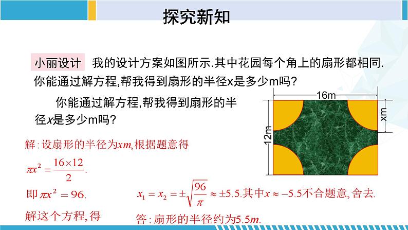 北师大版九年级数学上册同步精品课堂 2.3.2 用公式法求解一元二次方程（2）（课件）07