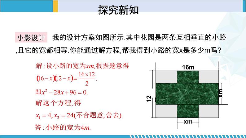 北师大版九年级数学上册同步精品课堂 2.3.2 用公式法求解一元二次方程（2）（课件）08