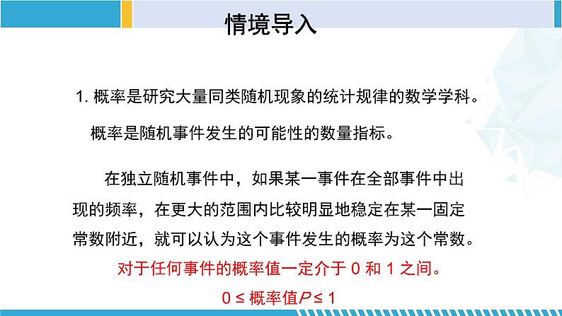 北师大版九年级数学上册同步精品课堂 3.1.1 用树状图或表格求概率（第1课时）（课件）04