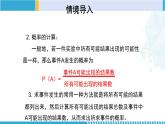 北师大版九年级数学上册同步精品课堂 3.1.1 用树状图或表格求概率（第1课时）（课件）