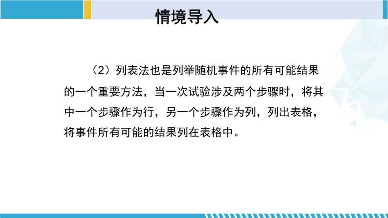 北师大版九年级数学上册同步精品课堂 3.1.2 用树状图或表格求概率（第2课时）（课件）04