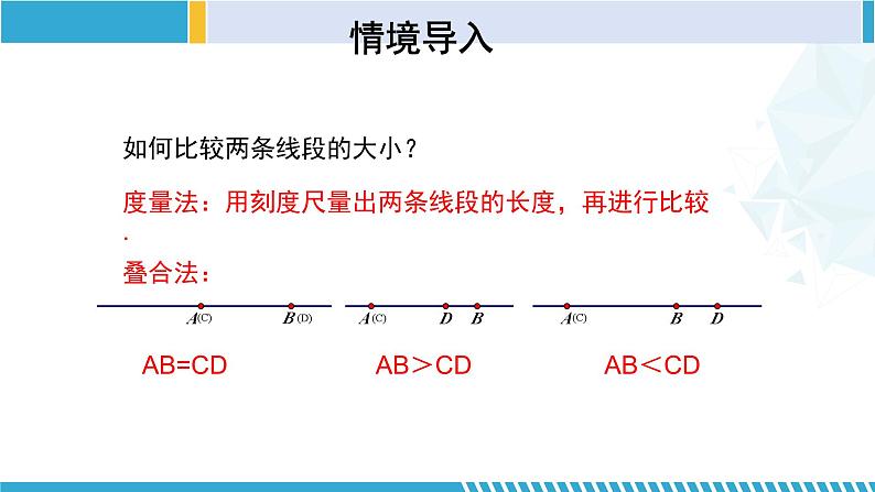 北师大版九年级数学上册同步精品课堂 4.1.1 成比例线段（第1课时）（课件）03