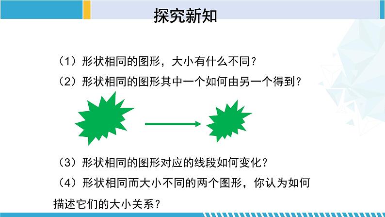 北师大版九年级数学上册同步精品课堂 4.1.1 成比例线段（第1课时）（课件）07