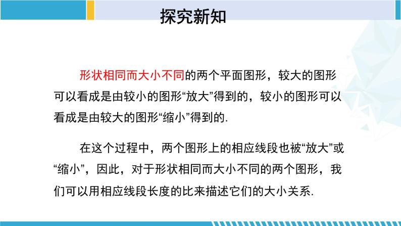 北师大版九年级数学上册同步精品课堂 4.1.1 成比例线段（第1课时）（课件）08