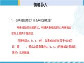 北师大版九年级数学上册同步精品课堂 4.1.2 成比例线段（第2课时）（课件）