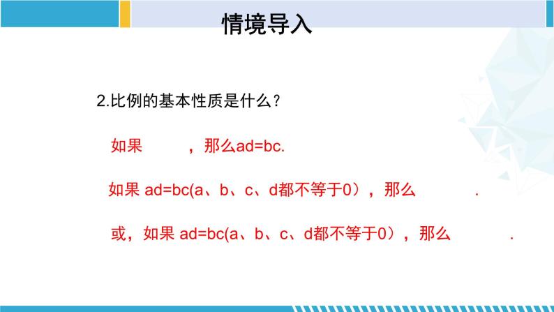 北师大版九年级数学上册同步精品课堂 4.1.2 成比例线段（第2课时）（课件）04