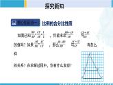 北师大版九年级数学上册同步精品课堂 4.1.2 成比例线段（第2课时）（课件）